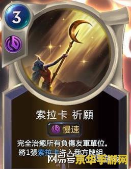 索拉卡 英雄联盟 腾讯游戏 索拉卡：英雄联盟中的治愈之光