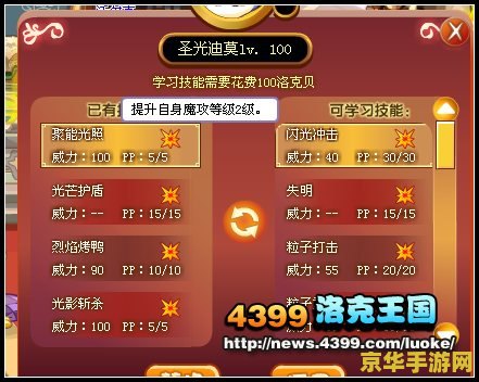 洛克王国圣光迪莫练级 洛克王国圣光迪莫练级攻略