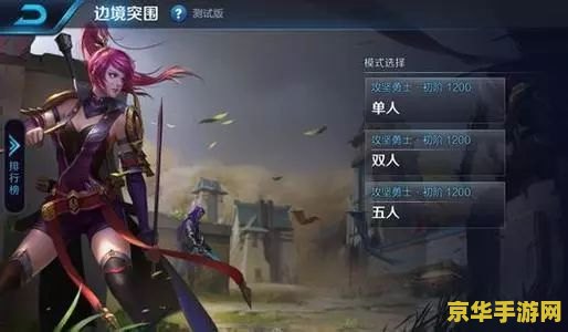 王者荣耀小号怎么搞 王者荣耀小号攻略：快速上手与策略解析