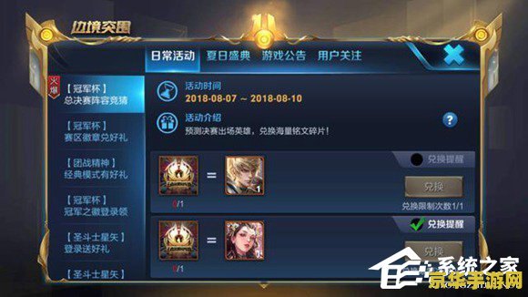 王者荣耀信物怎么领奖 王者荣耀信物领奖指南