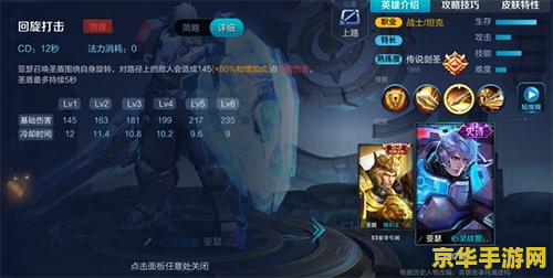王者荣耀亚瑟怎么玩才厉害 王者荣耀亚瑟王者之路：策略、技巧与战斗艺术