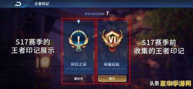 王者荣耀印记怎么买 王者荣耀印记购买指南