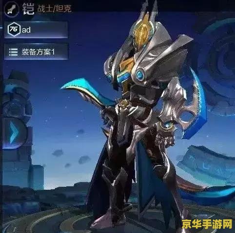 王者荣耀英雄铠怎么样 王者荣耀英雄铠：无畏战神，战场上的利刃