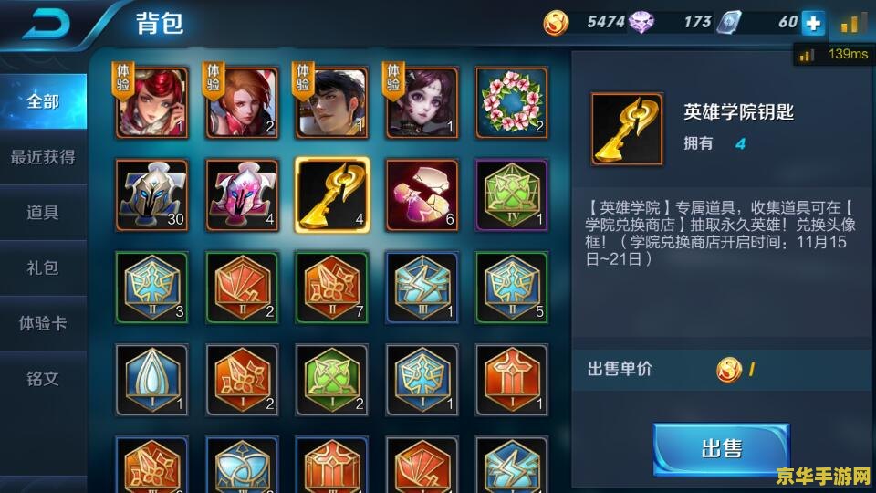 王者荣耀英雄学院钥匙怎么用 王者荣耀英雄学院钥匙使用指南