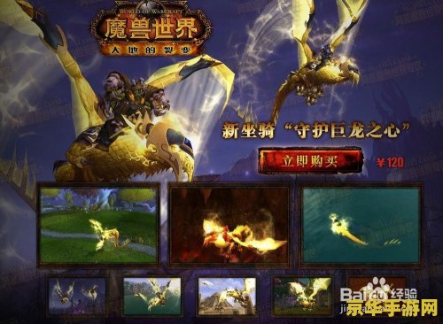 wow守护巨龙之心 wow守护巨龙之心