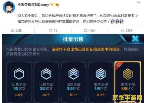 王者荣耀怎么安铭文 王者荣耀铭文装配指南