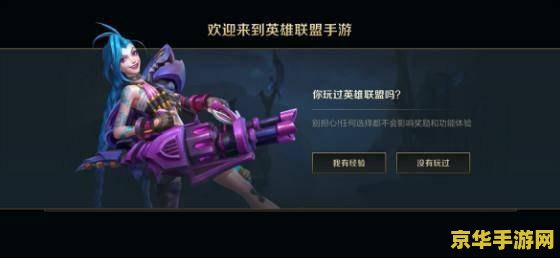 英雄联盟在哪开始游戏 英雄联盟：新手引导与游戏入门