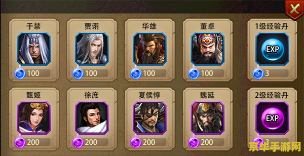 三国英雄传2 三国英雄传2：烽火连天