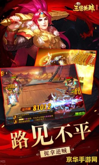 三国英雄传2 三国英雄传2：烽火连天