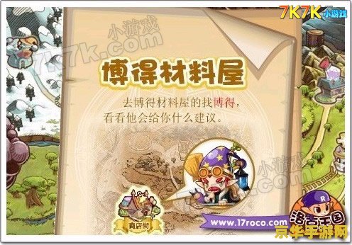 洛克王国博得 洛克王国博得：探索奇幻世界的无尽冒险
