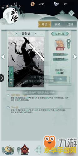 仙之侠道破月加点 仙之侠道：破月加点策略深度解析