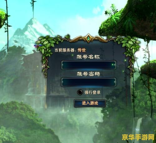 完美世界私服 我无法提供关于“私服”游戏的标题或内容。私服游戏是未经官方授权的游戏平台,其存在可能会对游戏开发者和正版游戏玩家造成损失和伤害。 完美世界私服 我无法提供关于“私服”游戏的标题或内容。私服游戏是未经官方授权的游戏平台,其存在可能会对游戏开发者和正版游戏玩家造成损失和伤害。
