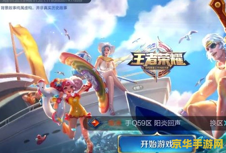 王者荣耀怎么换账号登录 王者荣耀账号切换指南