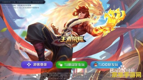 王者荣耀怎么换账号登录 王者荣耀账号切换指南