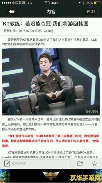英雄联盟kt是哪个国家的战队 英雄联盟KT：韩国电竞的璀璨之星