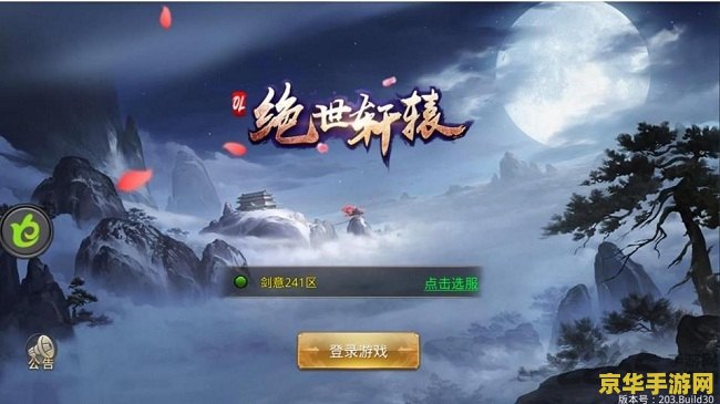 轩辕传奇坐骑炼化 轩辕传奇：探索坐骑炼化的奇幻之旅