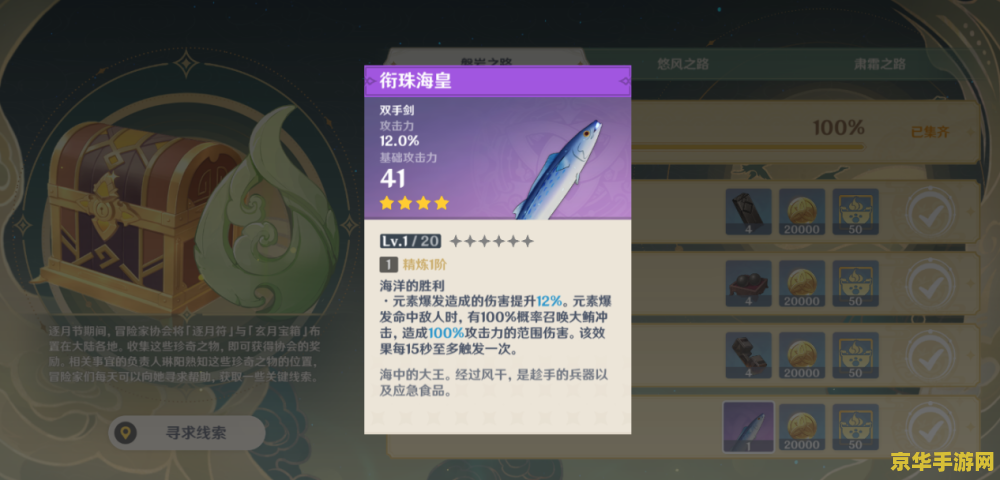 原神咸鱼大剑的活动时间 原神咸鱼大剑活动全解析