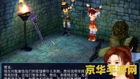 仙剑3地图 仙剑奇侠传三地图探索与游戏世界深度解析