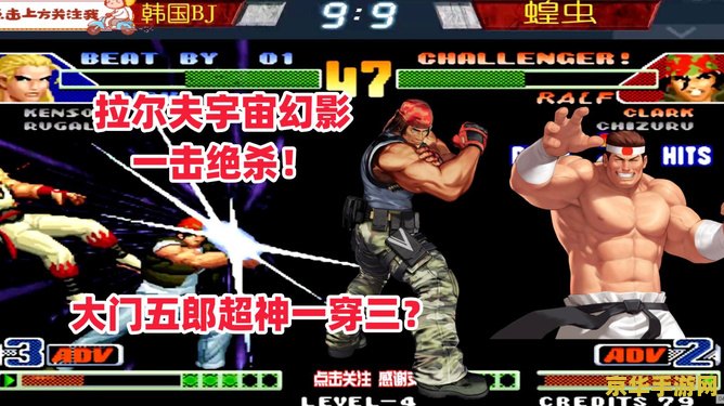 拳皇2003boss 拳皇2003终极对决：揭秘隐藏BOSS的传奇故事