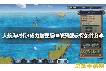 psp大航海时代4攻略 PSP大航海时代4航海探险全攻略