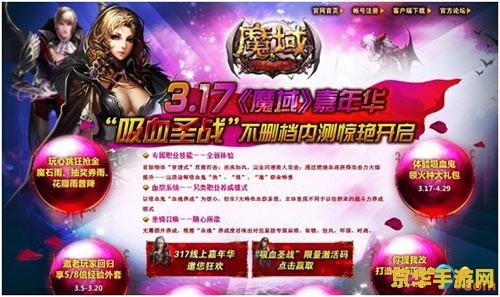 魔域2.4攻略 魔域2.4全面攻略：探索未知，征服魔域