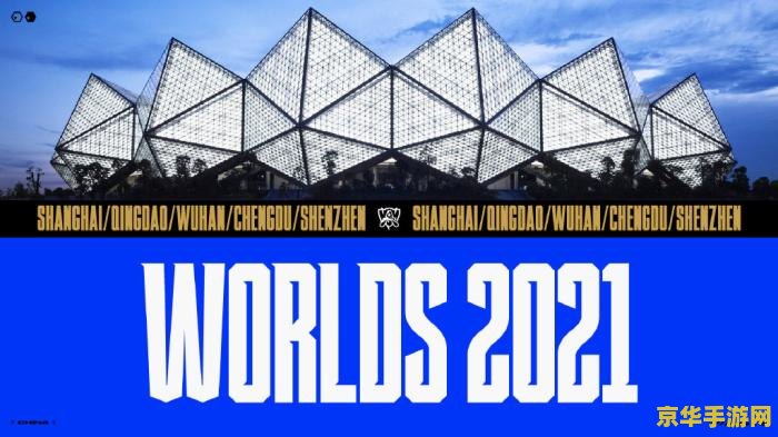 2021年英雄联盟在哪里举办 2021年英雄联盟全球总决赛举办地揭秘