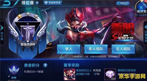 王者荣耀怎么升段 王者荣耀升段攻略：从青铜到荣耀王者的进阶之路