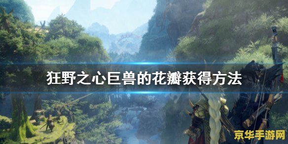 英雄联盟蔚是什么类型打野 英雄联盟蔚：狂野之心的无畏战士