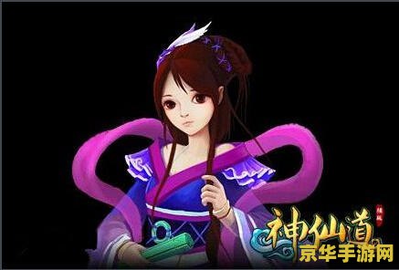 神仙道材料大全 神仙道材料大全：探索修仙之路的必备指南