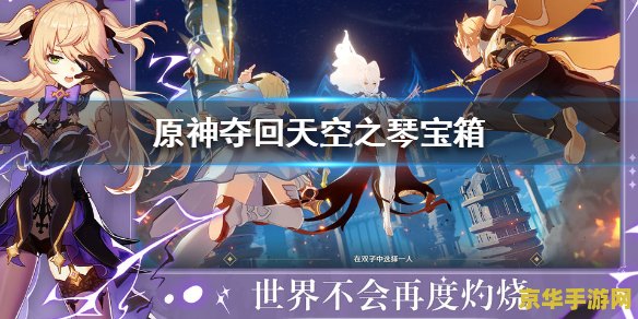 原神银行宝箱在哪 原神银行宝箱探索指南
