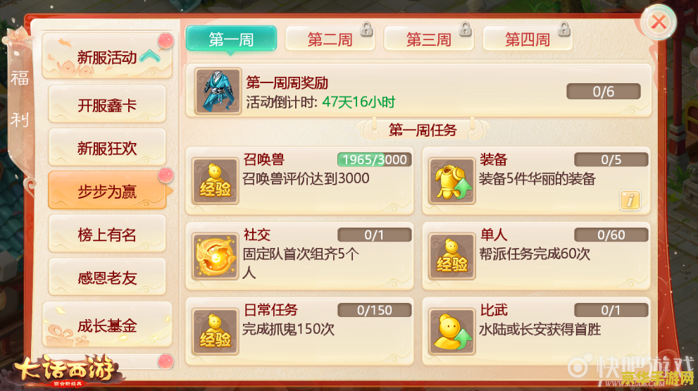 新大话西游之除魔传奇 新大话西游之除魔传奇：探索西游世界的新篇章