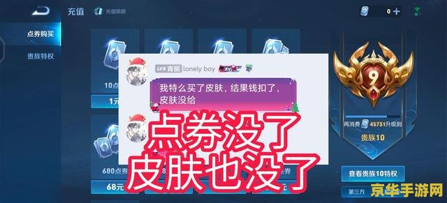 王者荣耀怎么用冲点卷 王者荣耀充值点券全攻略