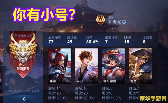 王者荣耀怎么用小号 王者荣耀如何巧妙利用小号提升游戏体验