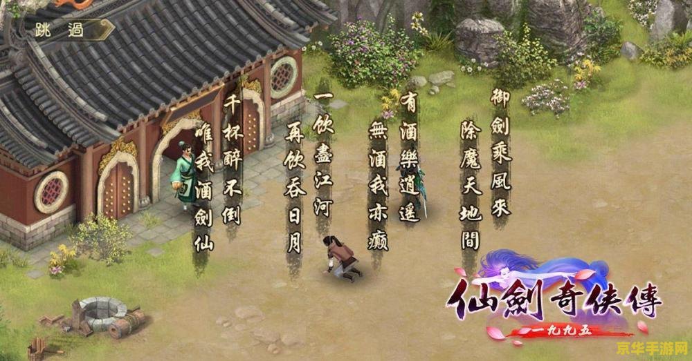 仙剑奇侠传3简介 仙剑奇侠传3游戏简介