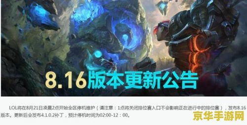 英雄联盟星期几更新维护 英雄联盟每周维护更新全解析