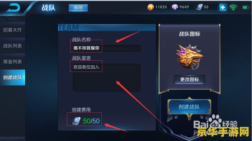 王者荣耀战队荣耀成就怎么做 王者荣耀战队荣耀成就攻略