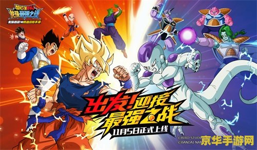 七龙珠大冒险 七龙珠大冒险：探索龙珠世界的无尽奥秘