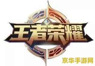 王者荣耀战队赛怎么退出房间 王者荣耀战队赛退出房间指南