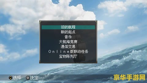 psp大航海时代4攻略 PSP大航海时代4航海探险全攻略