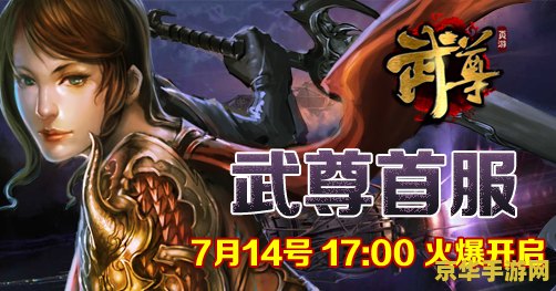 大话2武尊神 大话2武尊神：探索游戏世界的无尽魅力