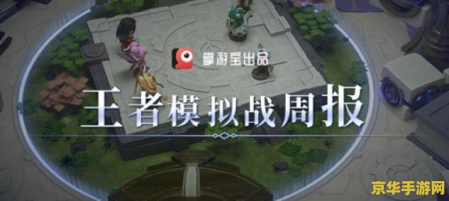王者荣耀周报怎么生成 王者荣耀周报生成全攻略