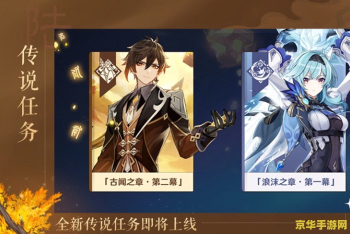 原神第一章第二幕之后没任务 原神第一章第二幕后的探索与挑战