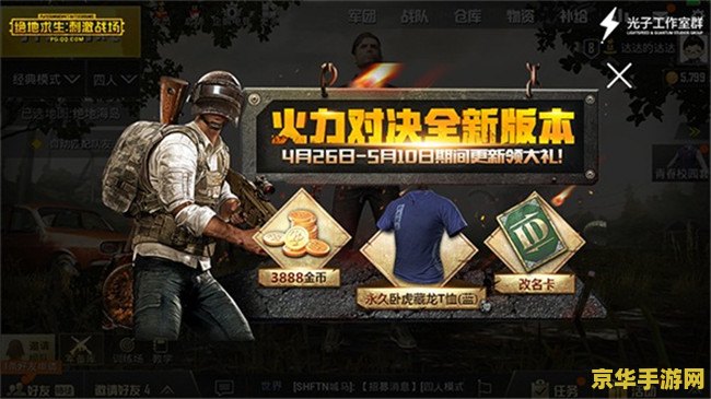 绝地求生体验服 绝地求生体验服：探索未知战场，揭秘新版本更新