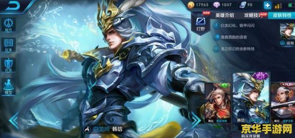 韩信怎么上王者荣耀 王者荣耀中的韩信：策略与技巧的双重演绎