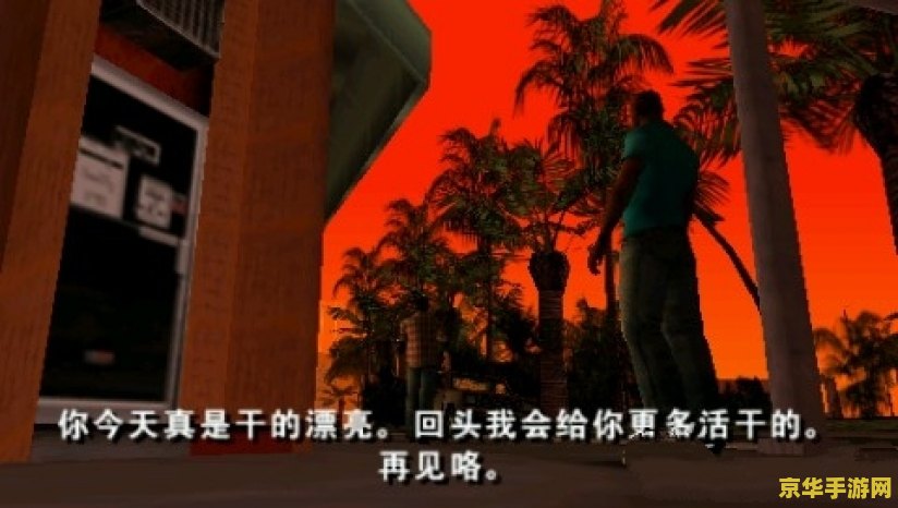 psp侠盗猎车 PSP侠盗猎车：掌中都市的犯罪传奇