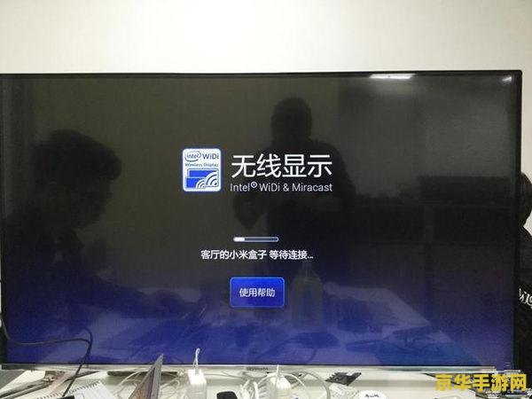苹果王者荣耀怎么投屏电视 王者荣耀苹果设备投屏电视全攻略