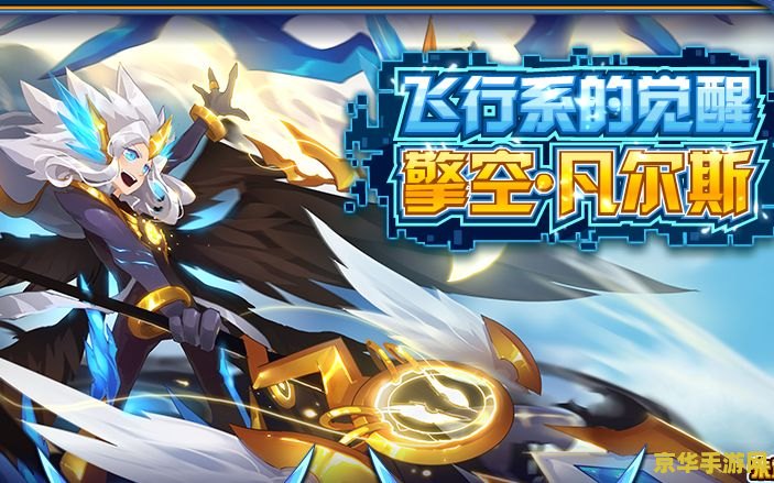 赛尔号金翅托鲁克 赛尔号金翅托鲁克:翱翔天际的传奇战将 赛尔号金翅托鲁克 赛尔号金翅托鲁克:翱翔天际的传奇战将