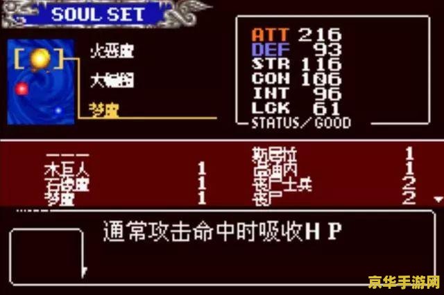 恶魔城 晓月圆舞曲 恶魔城：晓月圆舞曲