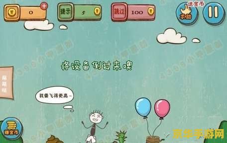 史上最坑爹的游戏4 史上最坑爹的游戏4：挑战你的思维极限！