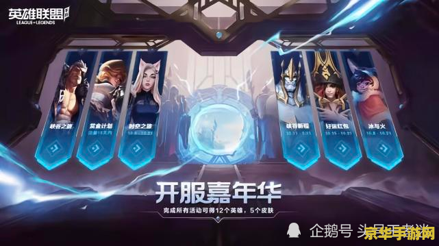 英雄联盟人生 英雄联盟人生：荣耀与战火的交织